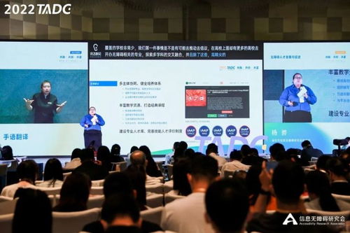 共融、共创、共富 第四届科技无障碍发展大会圆满举办