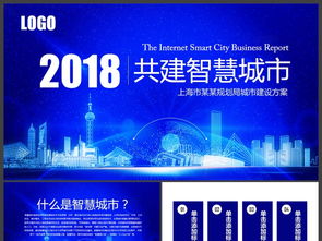 大数据与云计算驱动智慧城市 信息技术PPT资源大全