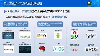 工业技术软件化的机遇与挑战 互联网信息技术开发的视角